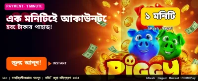 আজই যোগ দিন এবং জিতুন!
