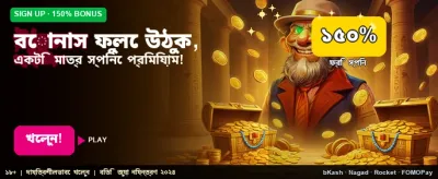 বিশাল বোনাস অফার এখন!