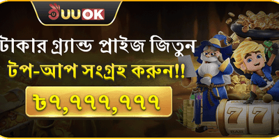 বিশাল স্বাগতম বোনাস - ১০০% ম্যাচ promotion banner